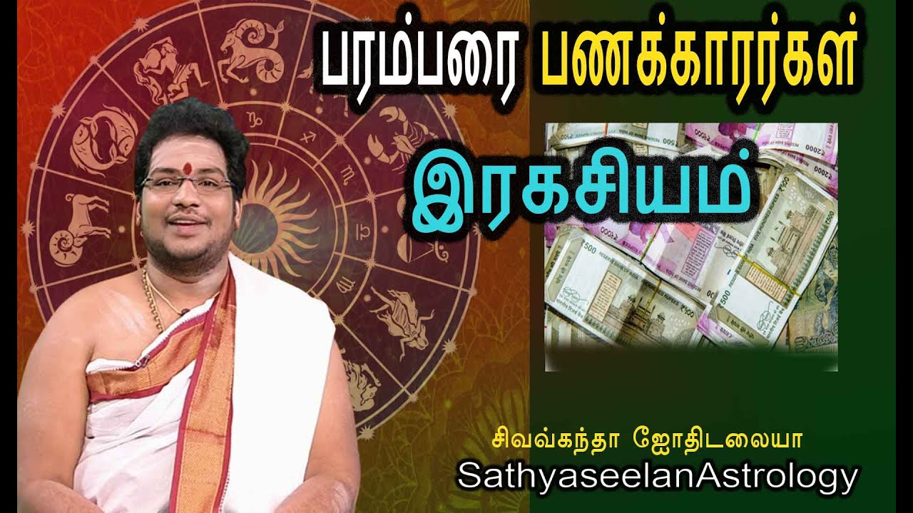 பரம்பரை பணக்காரர்கள் இரகசியம் ll வீட்டில் பணம் சேர என்ன வழி  ll Panam sera enna seiya vendum