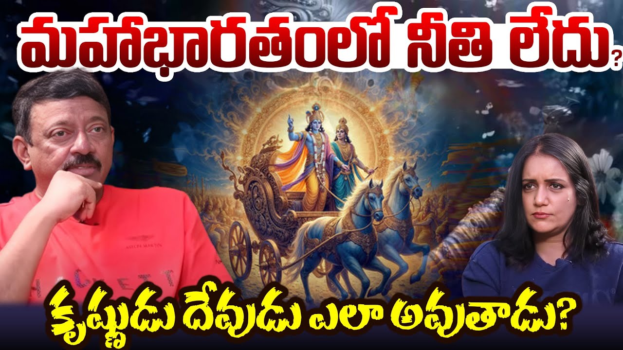 RGV Sensational comments On Mahabharatam Lord Krishna | Ramgopalvarma | Ramuism