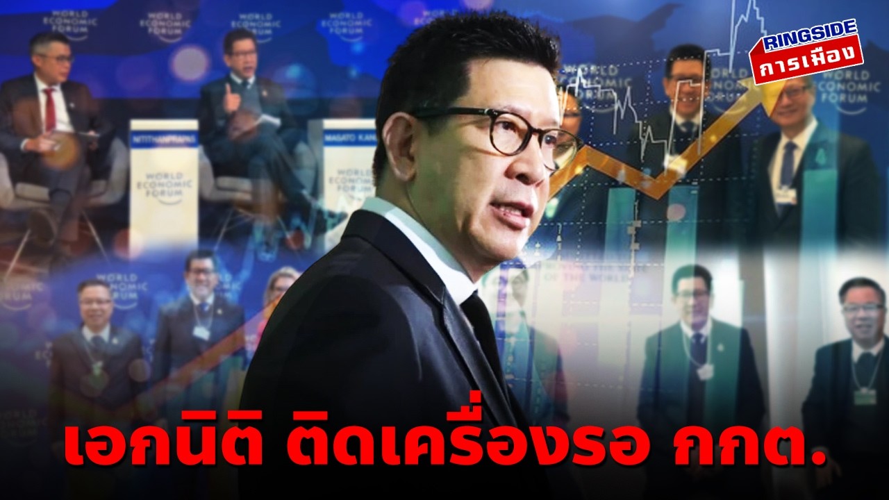 เอกนิติ ติดเครื่องรอ กกต.