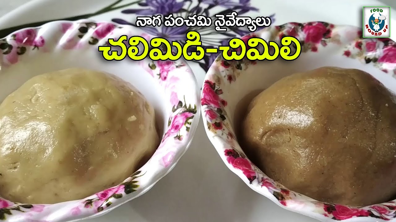 Naga Panchami Naivedyam inTelugu | Chalimidi & Chimili Prasadam Recipes | Garuda Panchami Naivedyam