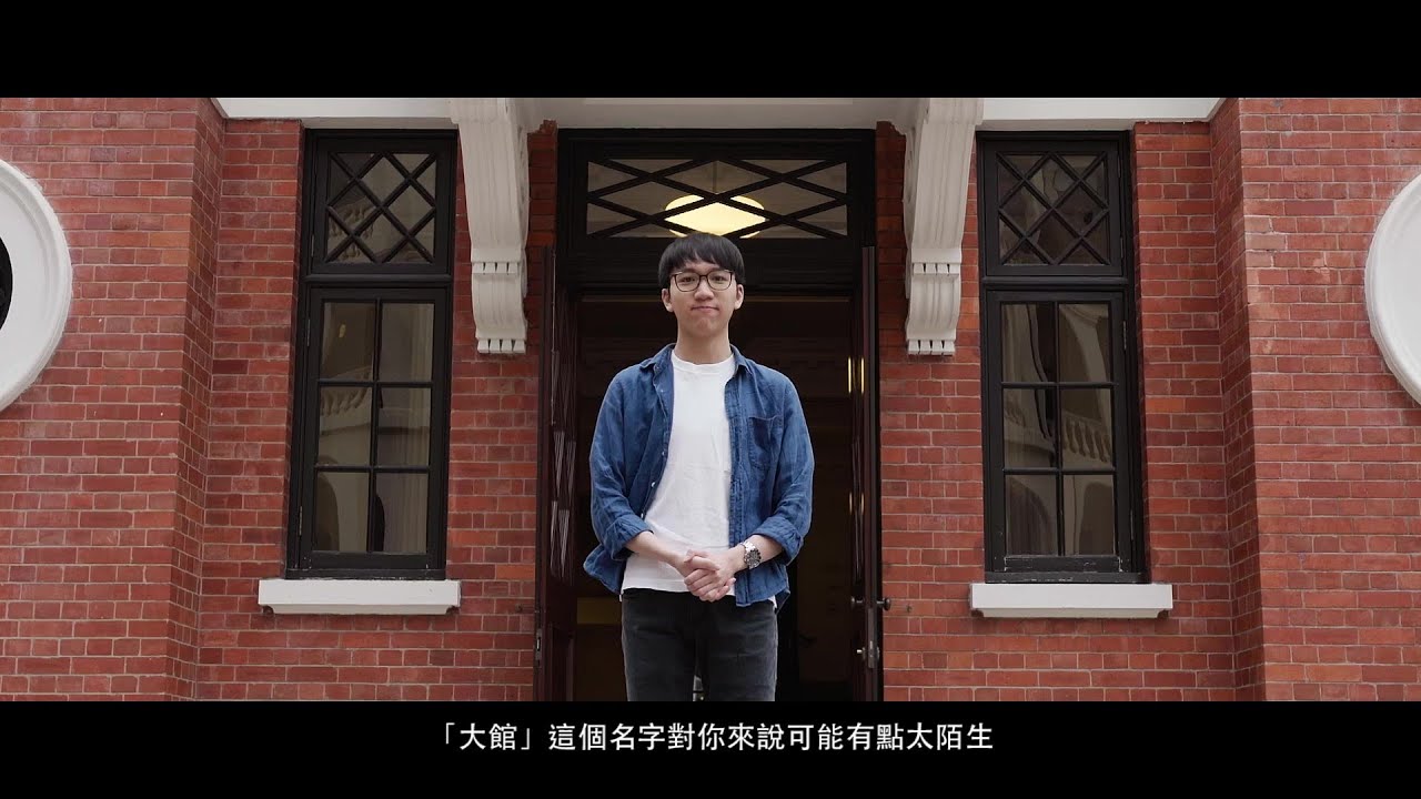 【邊走邊說】第一集：保育百年總部大樓 普通話版 | 大館 Tai Kwun