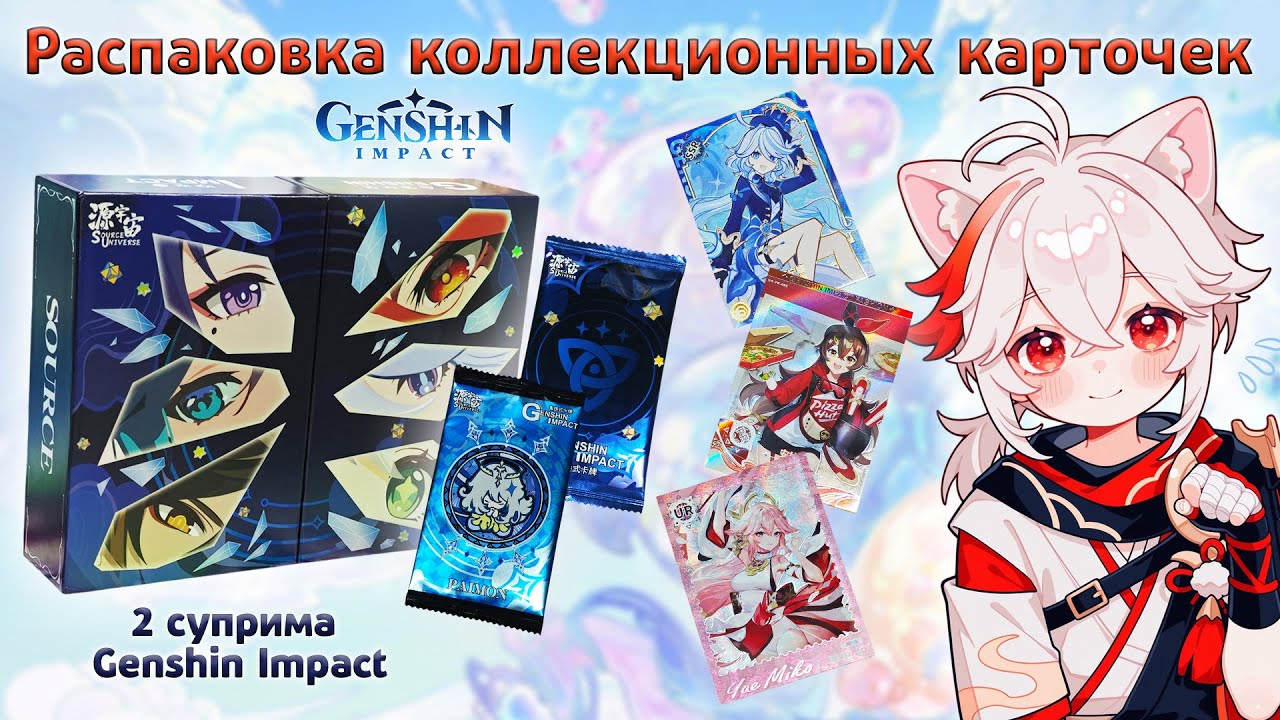 Бокс Genshin Impact Universe | Распаковка коллекционных карт