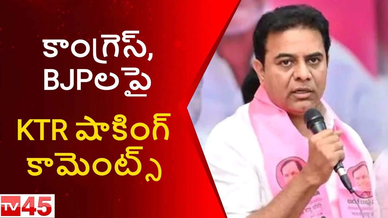 KTR Targets Congress & BJP in Public Meeting | Telangana Politics