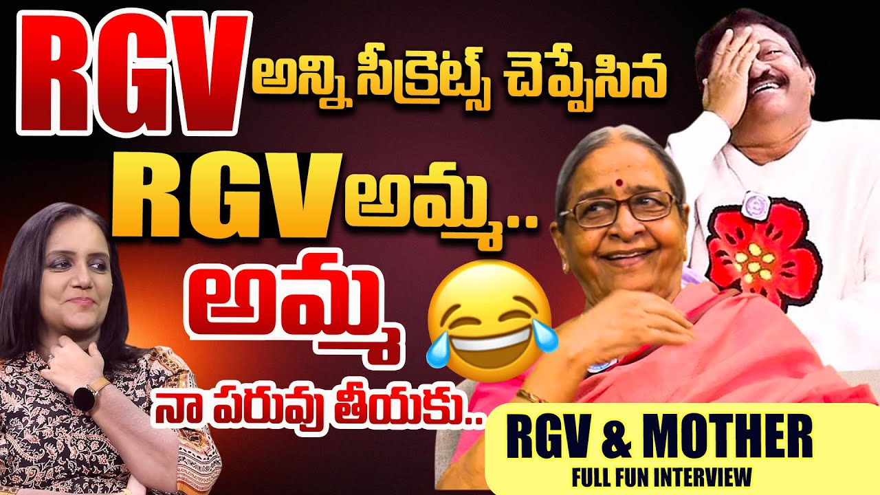 RGV and His Mother Full Fun Interview With Anchor Swapna | RGV Mother About RGV | Ramuism