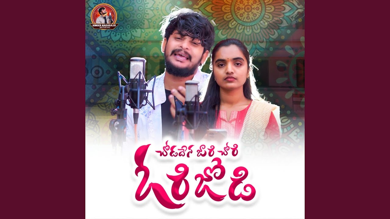 Chodadena Jari Chori (feat. SUHASINI MUDAVATH)