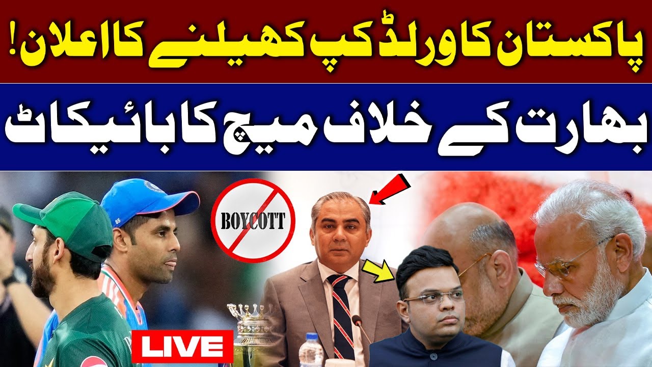 Breaking LIVE: Pakistan to Play World Cup | Pak-India Match Boycott Confirmed | Talk Show Samaa
