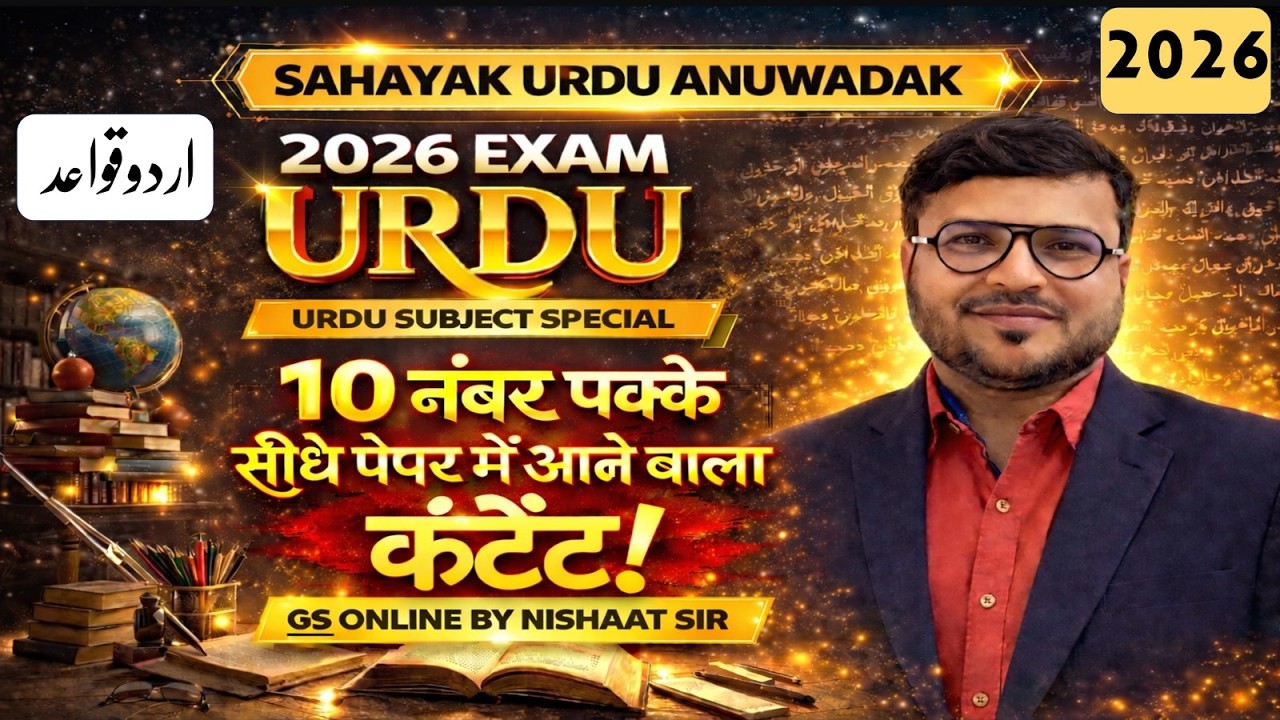सहायक उर्दू अनुवादक पूरी तैयारी | Urdu Class 2026 #gsonline   #Nishaat Sir