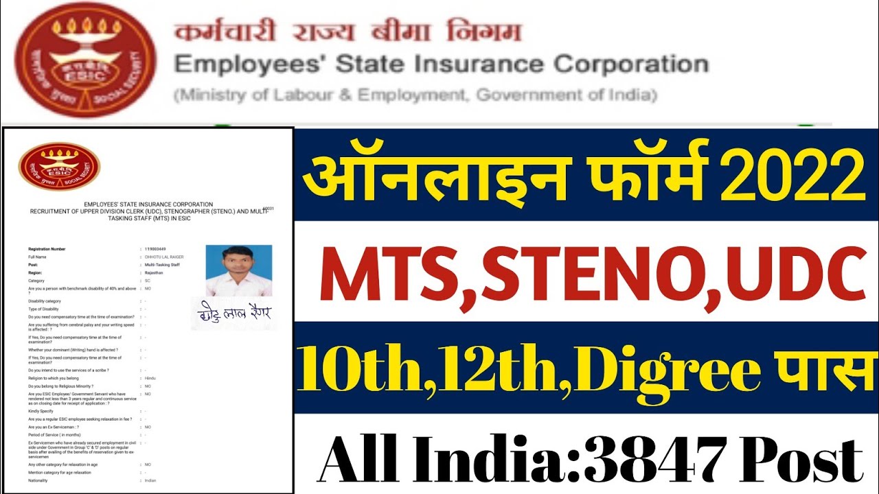 ESIC Recruitment Online Form  2022 Kaise Bhare || How To Fill ESIC UDC-Steno-MTS Online Form 2022