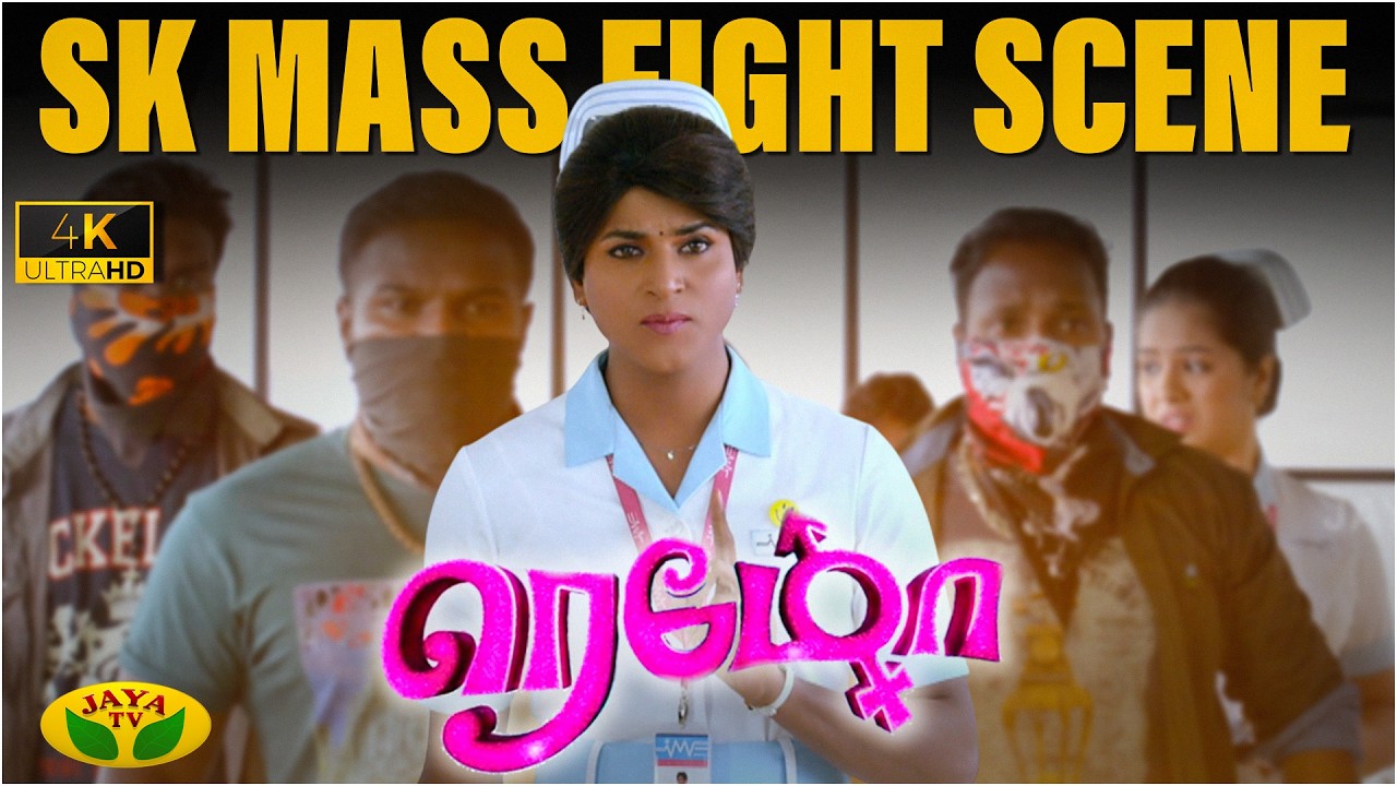 SK Fights With Villain at Hospital | Sivakathikeyan | Remo Scene 4K | Keerthy Suresh | Jaya Tv