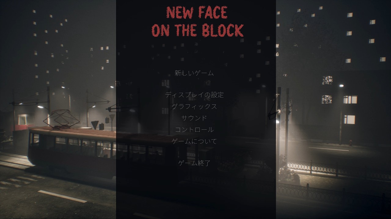 安い家賃にはワケがある | New Face On The Block