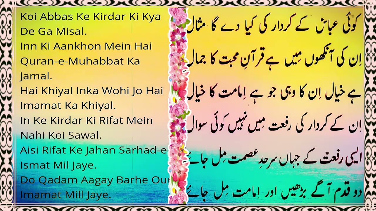 چار شعبان المعظم| ولادتِ باسعادت حضرت عباس علیہ السلام| ڈاکٹر ماجد رضا عابدی صاحب کا کہا ہوا کلام