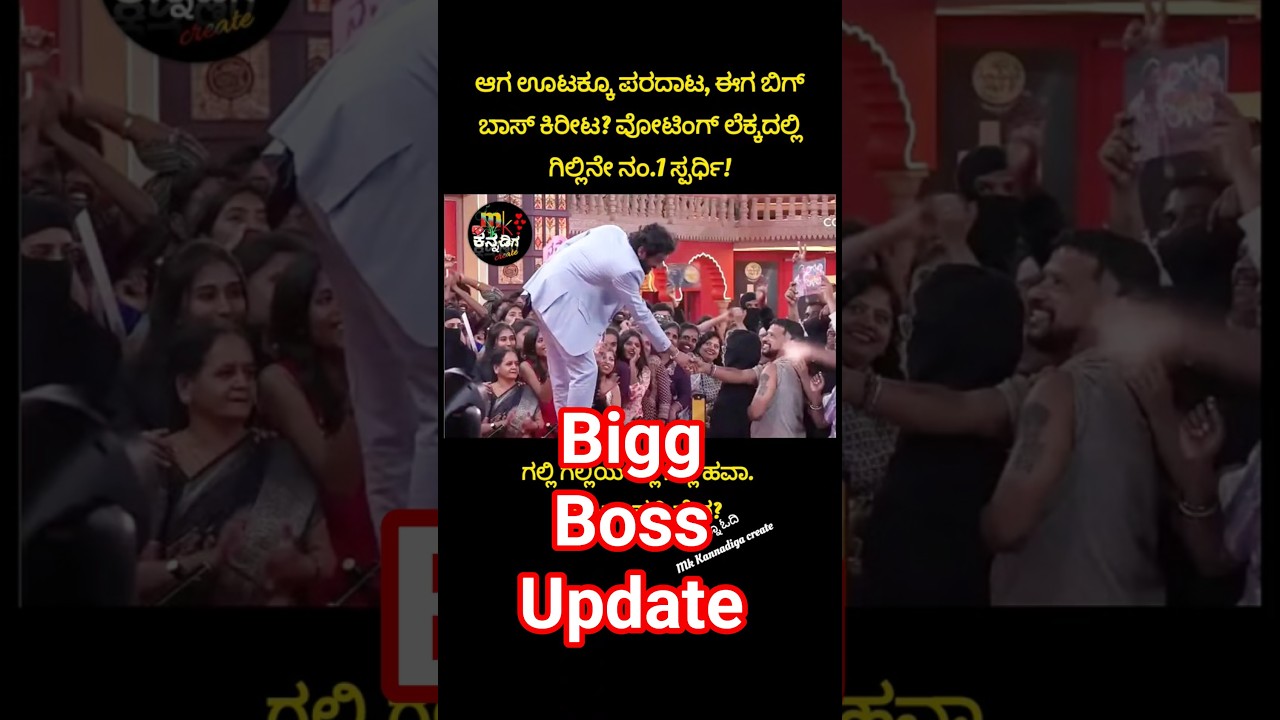 BIGG BOSS KANNADA SEASON 12 | BIGG BOSS SEASON 12 | GILLI NATA | 