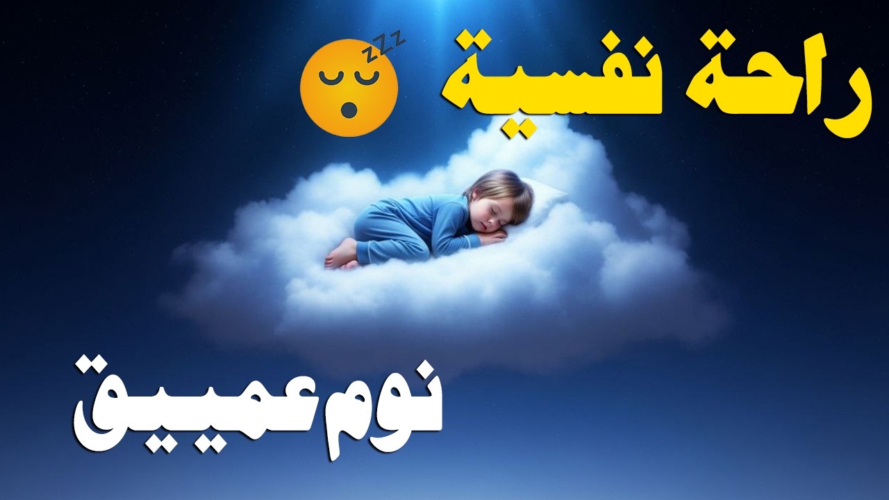 قران كريم بصوت جميل جدا قبل النوم 😌 راحة نفسية لا توصف 🎧 Quran Recitation