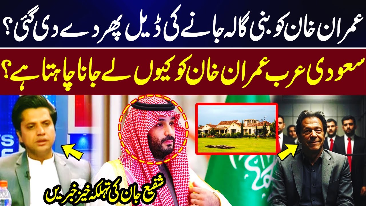 Imran Khan's Bani Gala Deal Back? | Saudi Arabia's Interest in Khan? | Shafi Jan's Shocking Claims