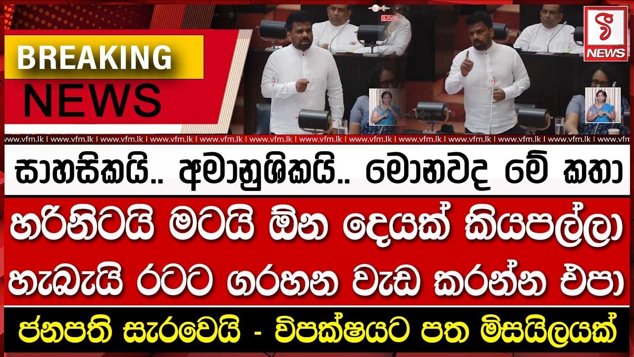 හරිනිටයි මටයි ඕන දෙයක් කියපල්ලා හැබැයි රටට ගර#හන වැඩ කරන්න එපා