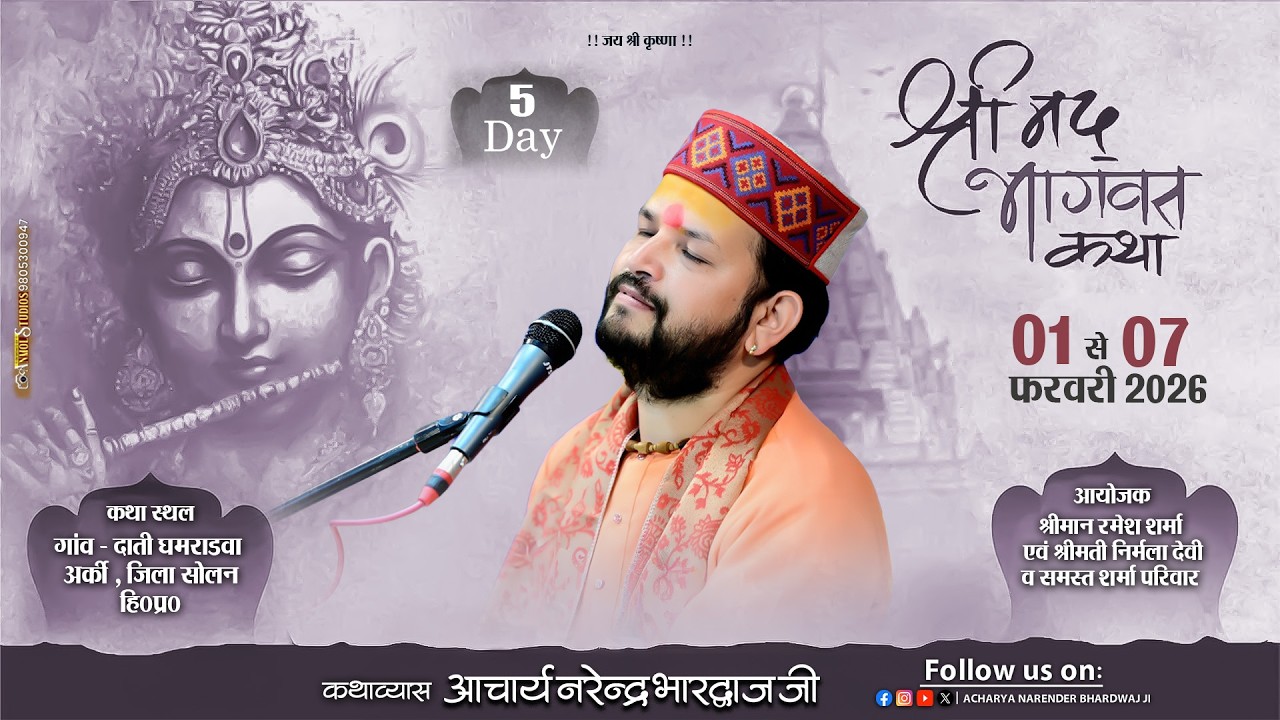श्रीमद् भागवत कथा || DAY-05 || दाती ,दाड़लाघाट ,सोलन  हि०प्र० || आचार्य नरेंद्र भारद्वाज जी