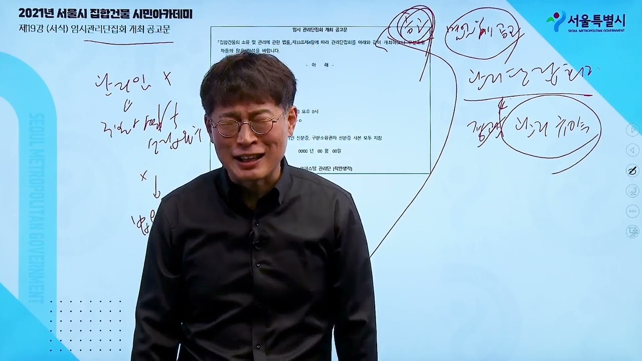 제19강 《서식》임시관리단집회 개최 공고문