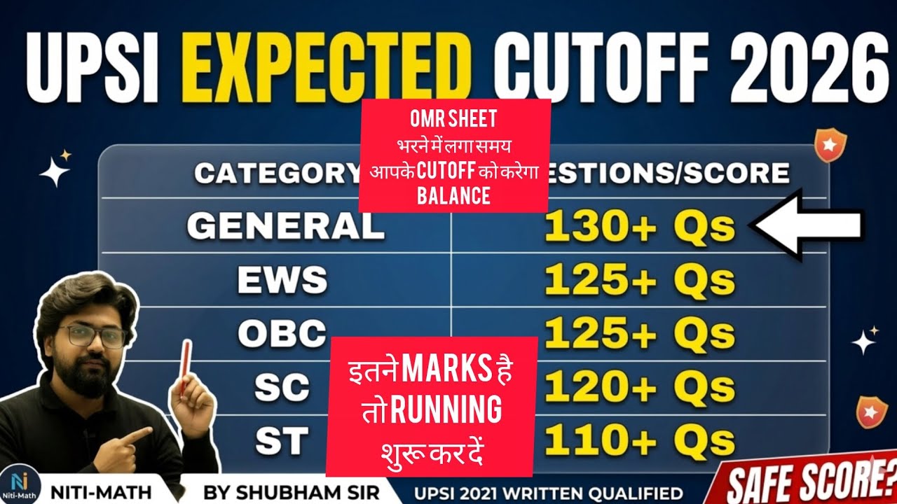 Upsi Cutoff 140 नहीं जाएगी ! पेपर EASY था लेकिन समय कम! #UPSI2025  #UPSICUTOFF #UPSIPAPER #UPSI