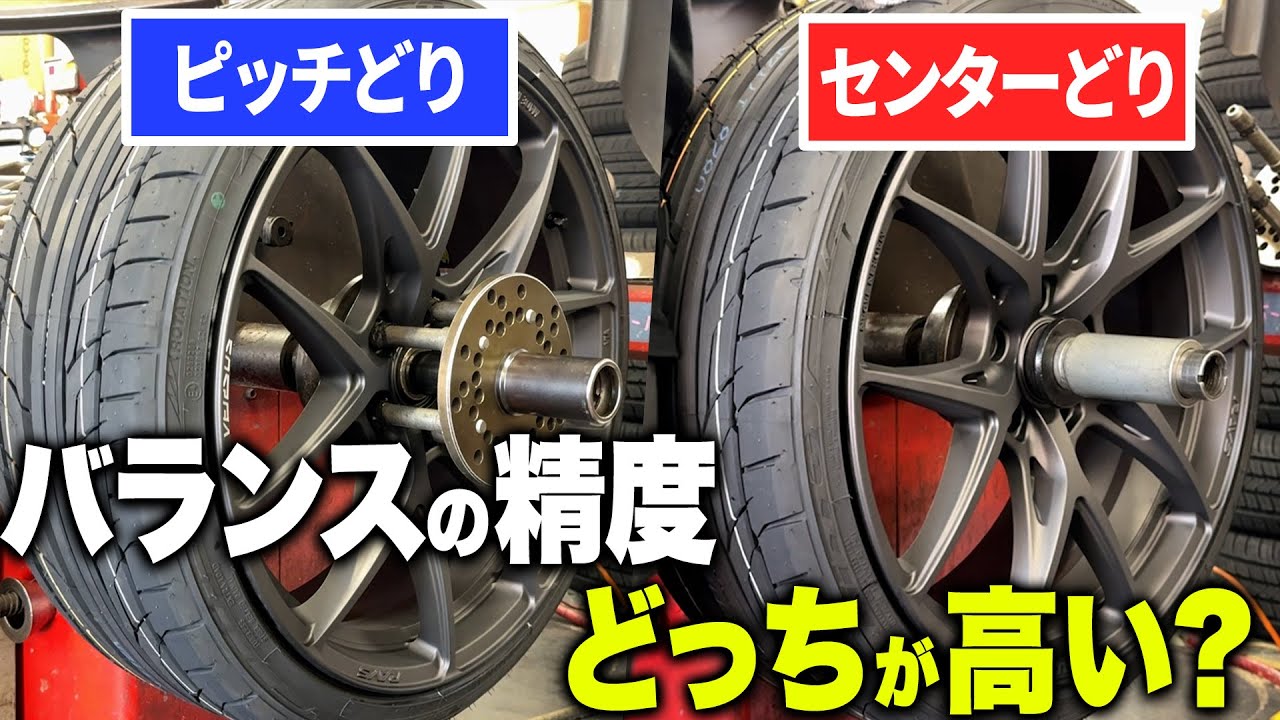 どっちが正解？ピッチどりとセンターどりで比較した結果...