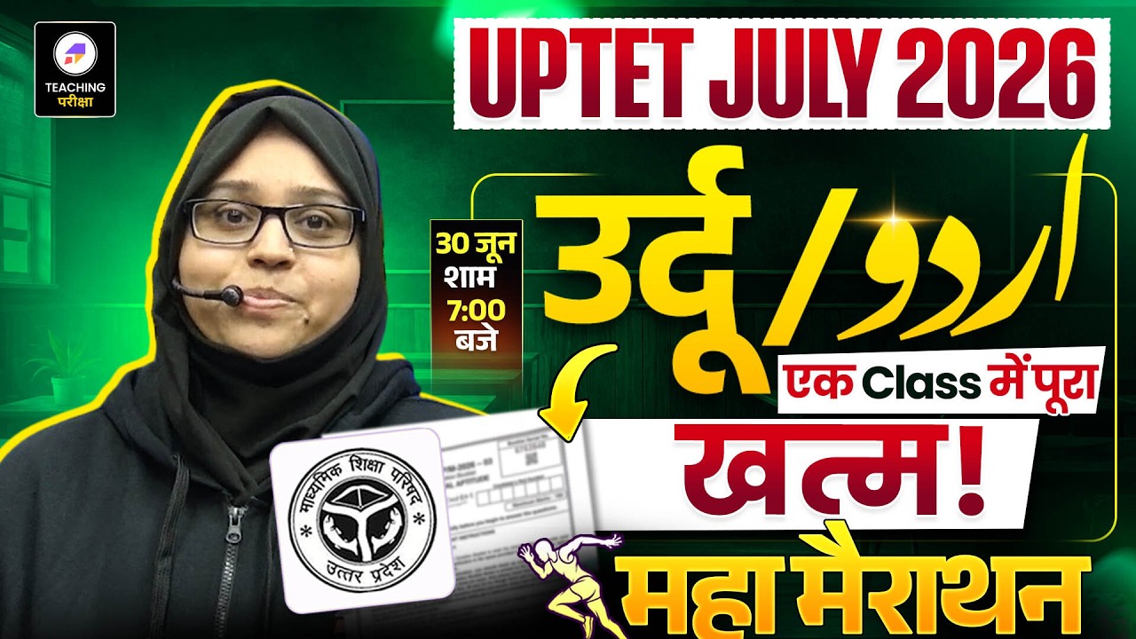 UPTET 2026 | UPTET Urdu Maha Marathon | Complete Urdu Grammar, Literature | Urdu by Narjis Ma'am