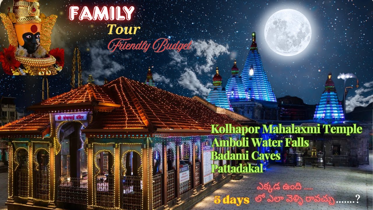 Kolhapur Mahalaxmi Temple ||3Days లో ఎలా వెళ్ళి రావచ్చు ||Amboli Water Falls ||Badami