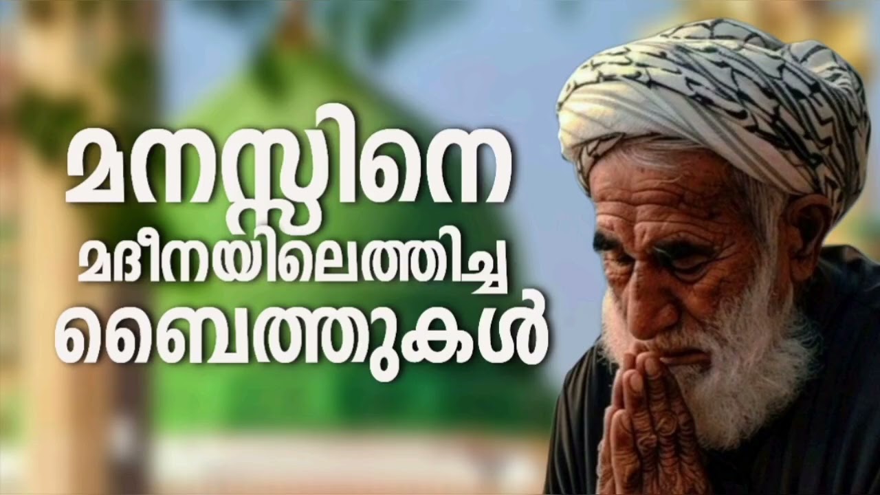 റമളാനിൽ കേട്ടുറങ്ങാൻ പറ്റിയ ബൈത്തുകൾ Non Stop Islamic Baithukal | Anees Rahman Taliparamba