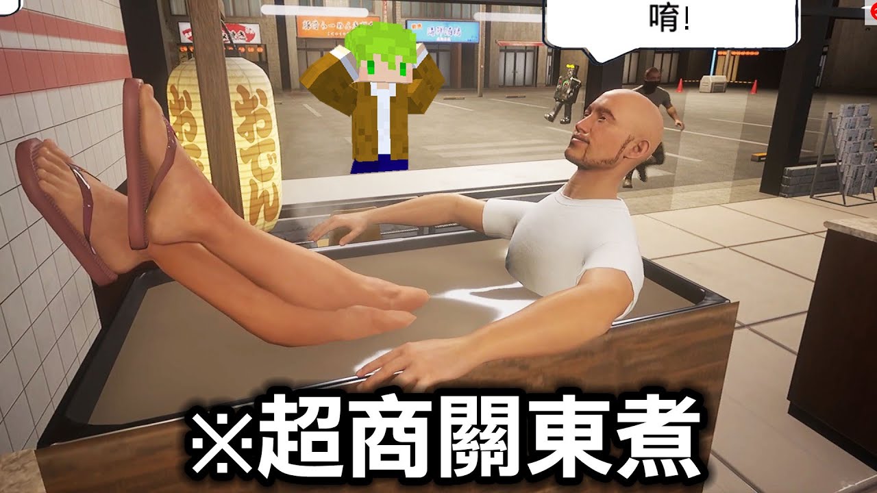 拿武器敲死離譜的問題奧客，日本爆紅的便利商店打工遊戲『我是打工的！』近全事件【僕、アルバイトォォ!!】