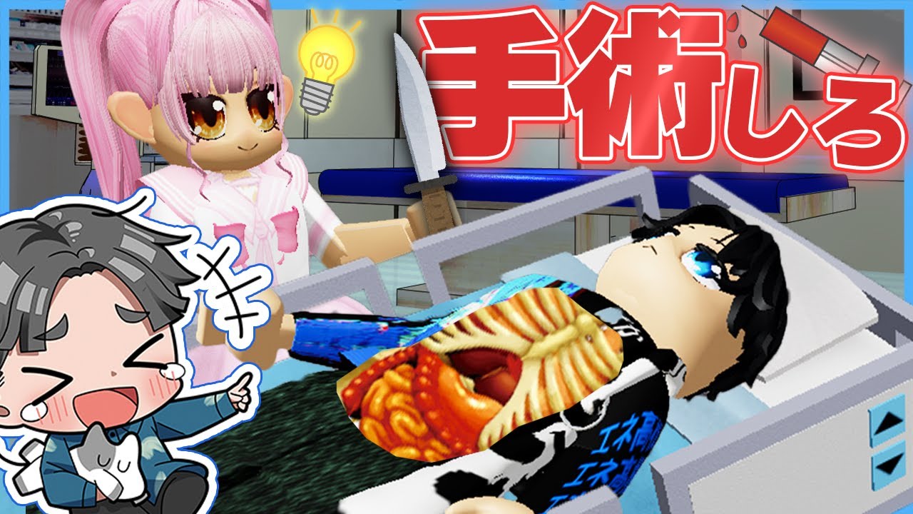 お医者さんになって手術が出来るロブロックスで大変な事件が起きてしまう【ROBLOX】
