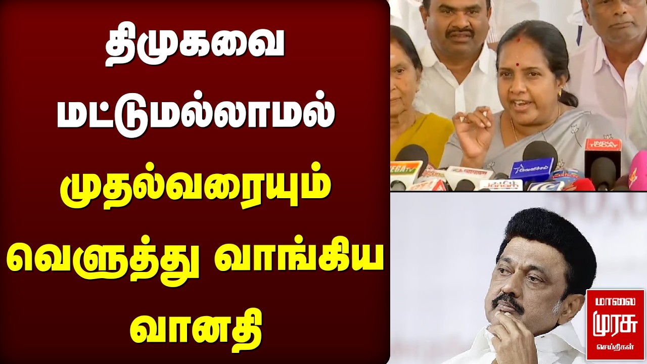 திமுகவை மட்டுமல்லாமல் முதல்வரையும் வெளுத்து வாங்கிய வானதி | Vanathi Srinivasan | BJP | MK Stalin