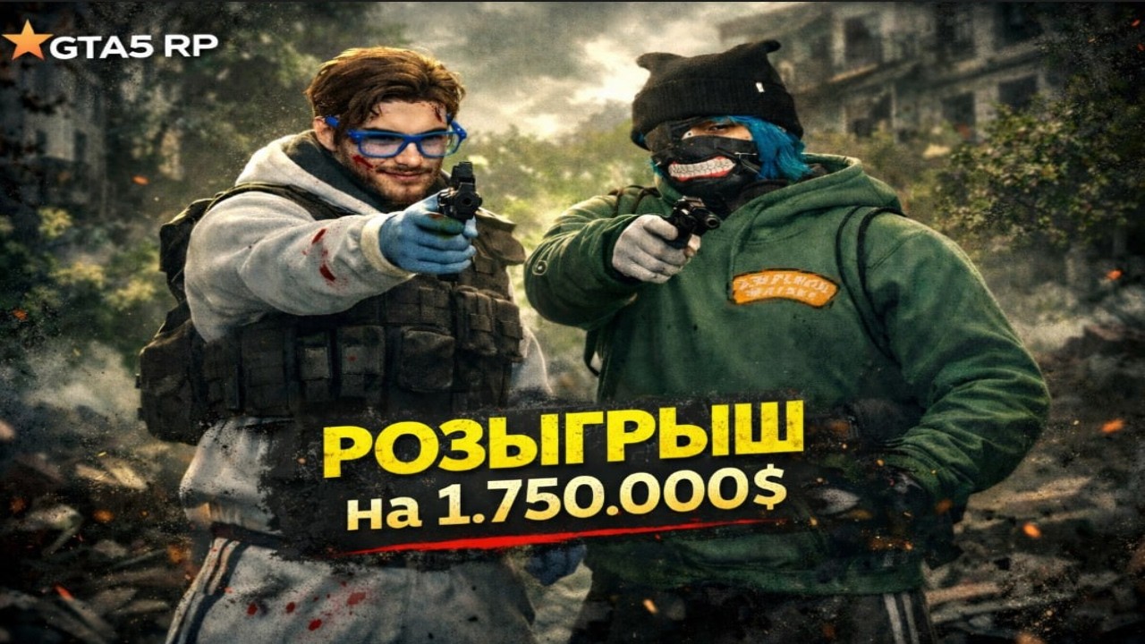 Just Dance @GTA5RP  | Promo : chupapov + 333k | РОЗЫГРЫШ БАКСОВ НА GTA5RP ВНИЗУ