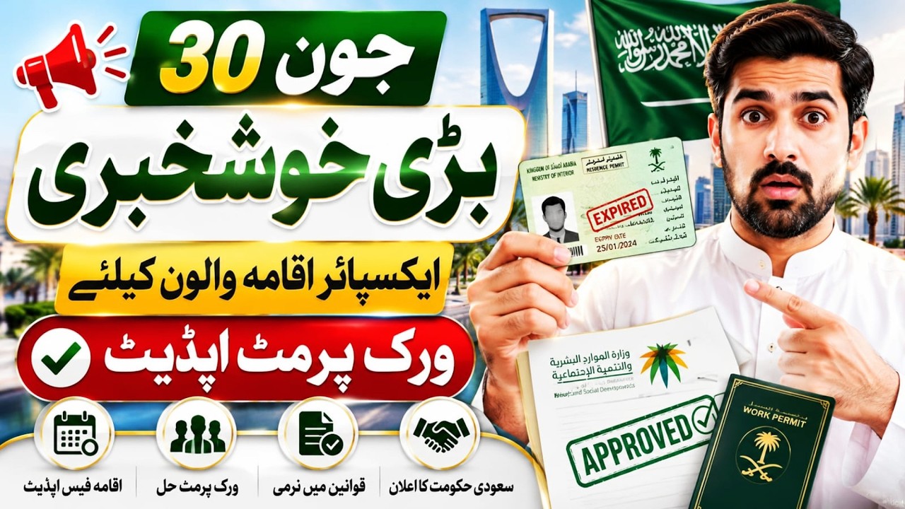 June 30 Deadline in Saudi Arabia | Iqama & Work Permit Expiry New Update 2026 | Saudi info