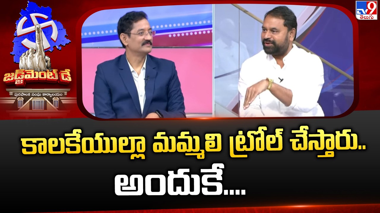 Election Results:  కాలకేయుల్లా మమ్మలి ట్రోల్ చేస్తారు..అందుకే.... : MLC Addanki Dayakar-TV9