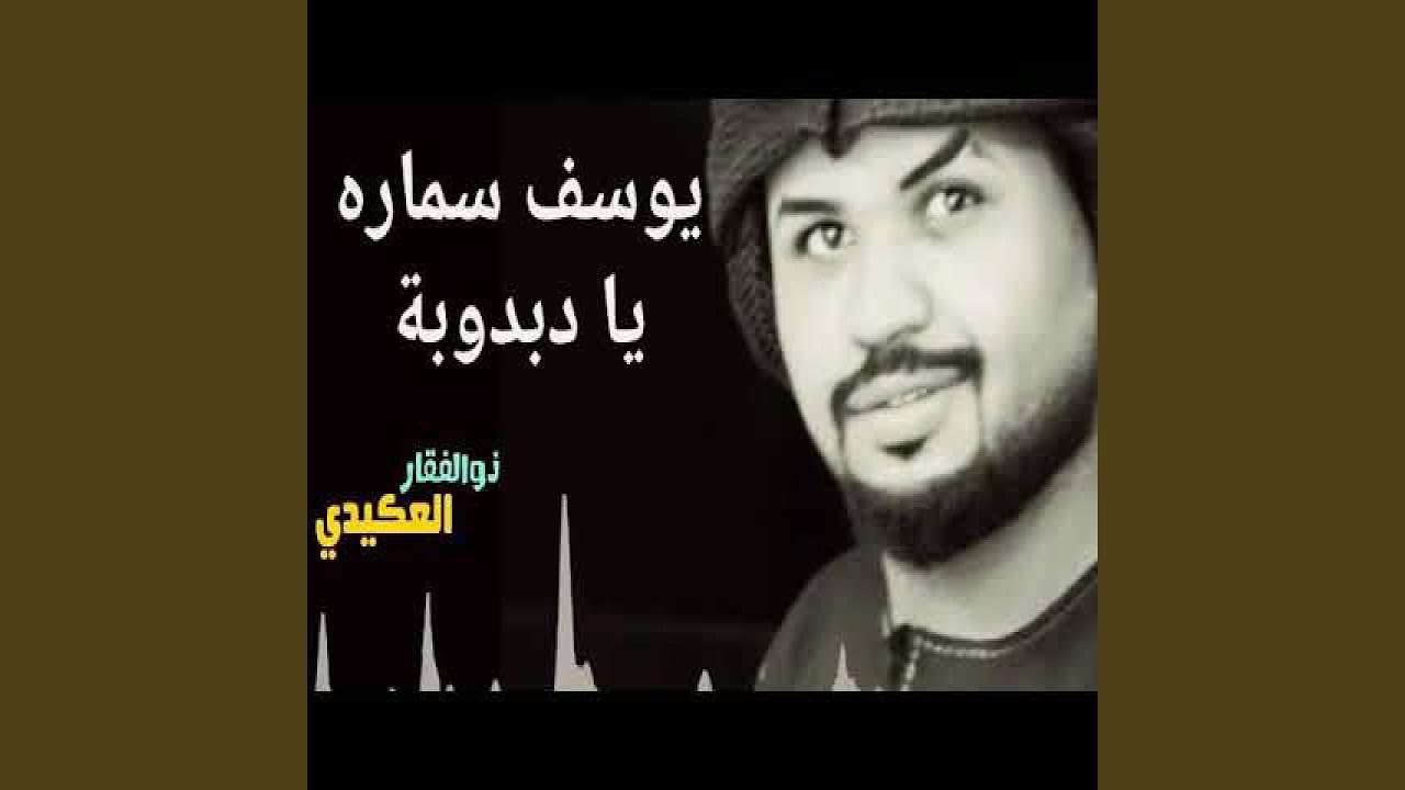 Yusif Samara ya dabdoba