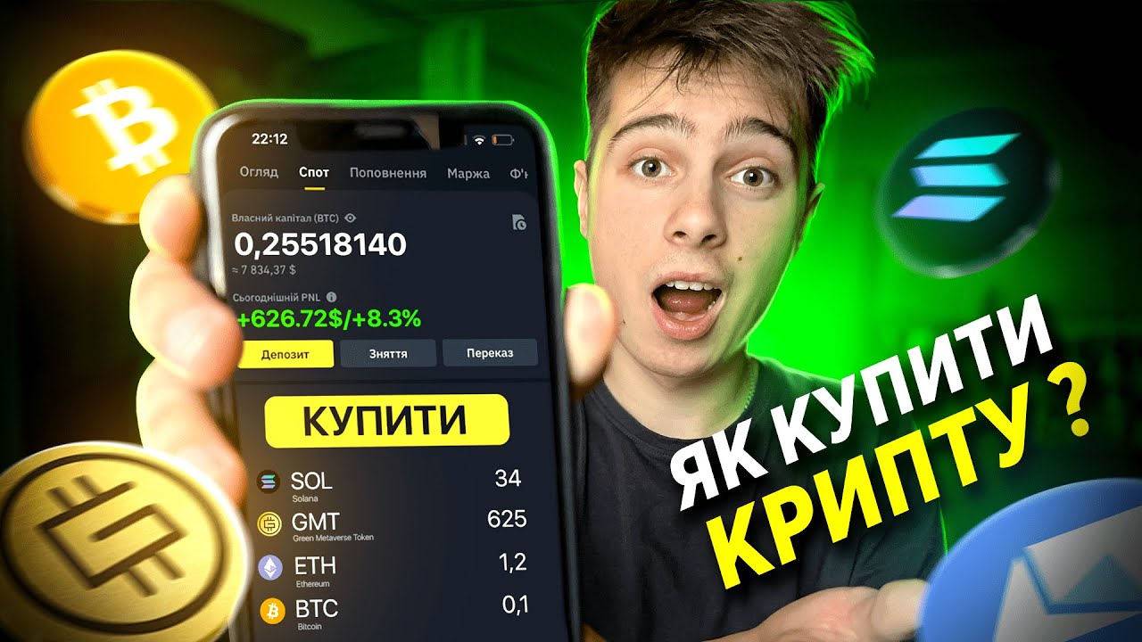 Як купити криптовалюту? Як заробити новачку?