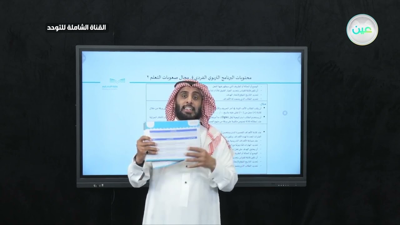 محتويات البرنامج التربوي الفردي في مجال صعوبات التعلم 2 | نايف الصقر 