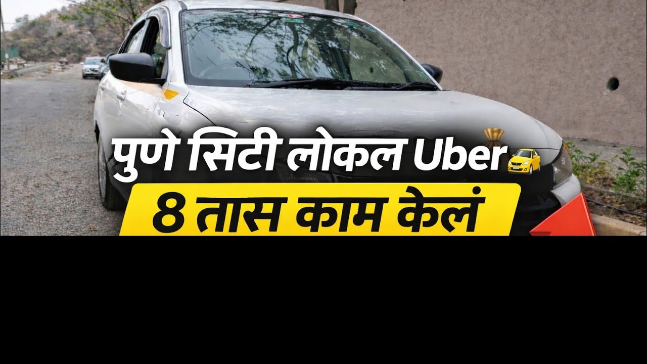 Pune City uber madhe ८ तास काम करून २६९१ ची earning 
