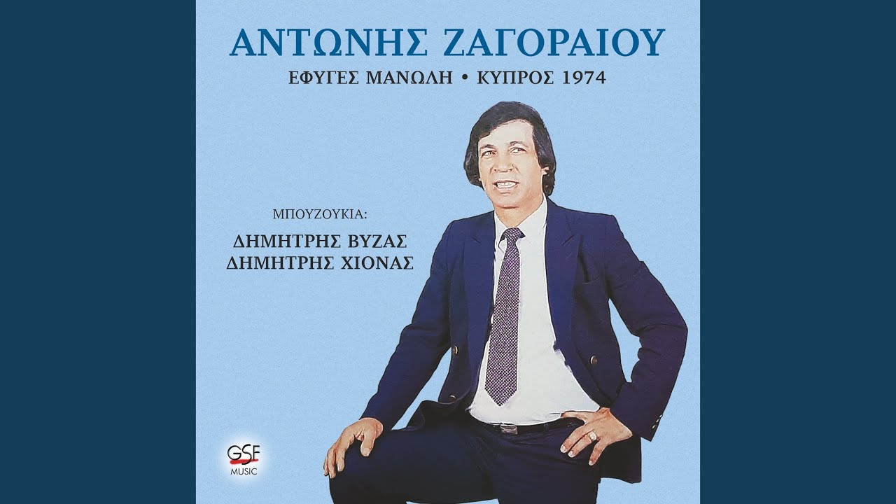 Κύπρος 1974