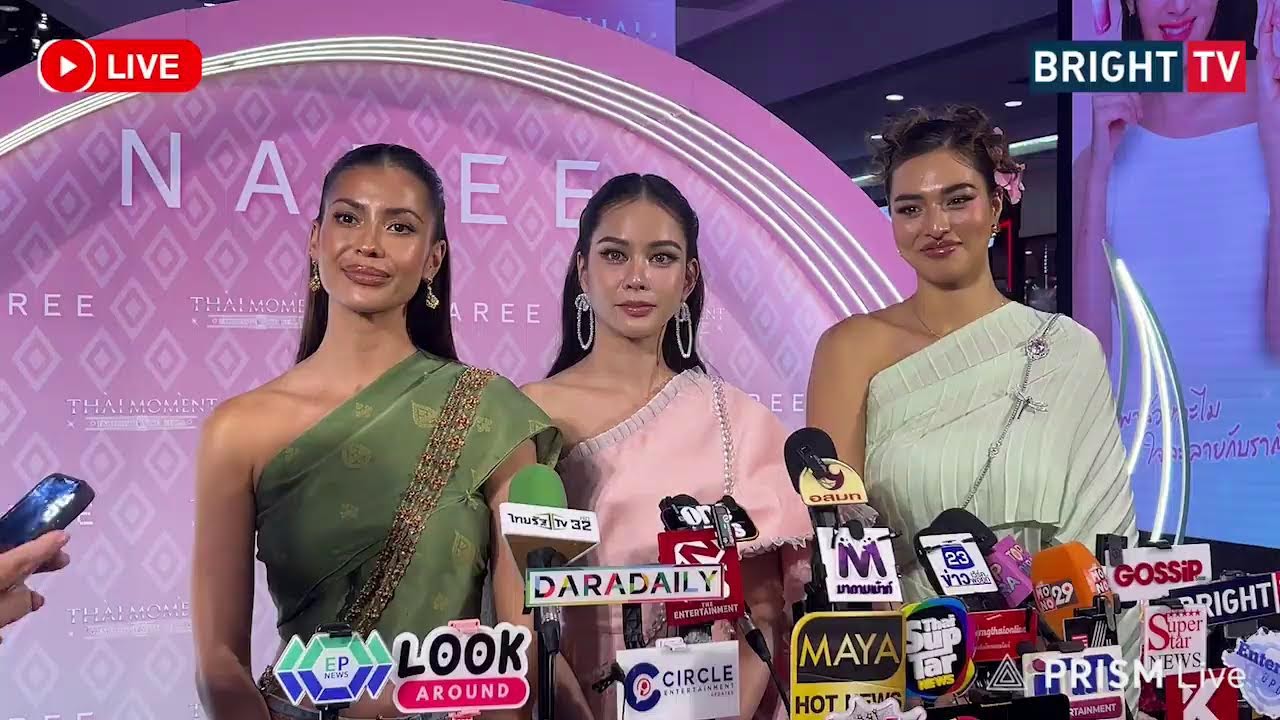 LIVE สด | “แอนโทเนีย-แอนชิลี-แอนนาเสือ” เปิดใจปมดราม่า “วีนา ปวีนา” สะเทือนวงการนางงาม