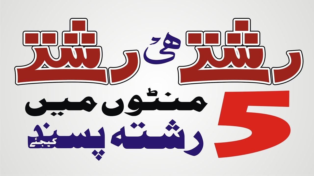 Zaroorat Rishta | Find Life Partner in 5 Minutes | Matchmaking Qari Adill Mehmood Head Office Lahore