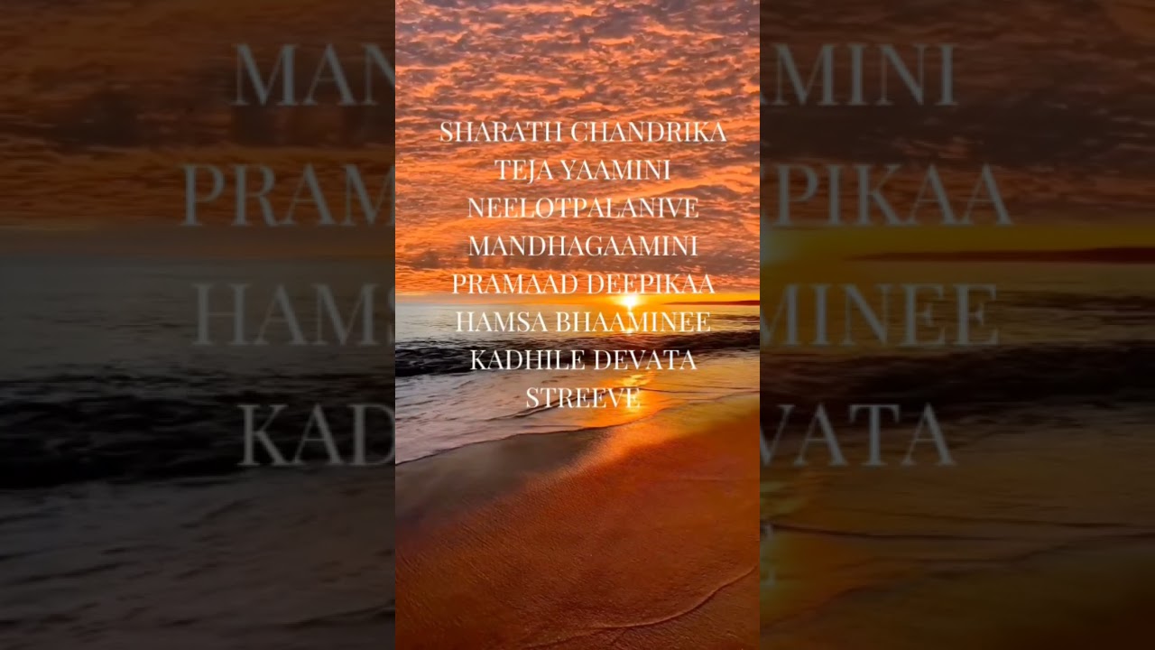 Sahana sahana lyrics 