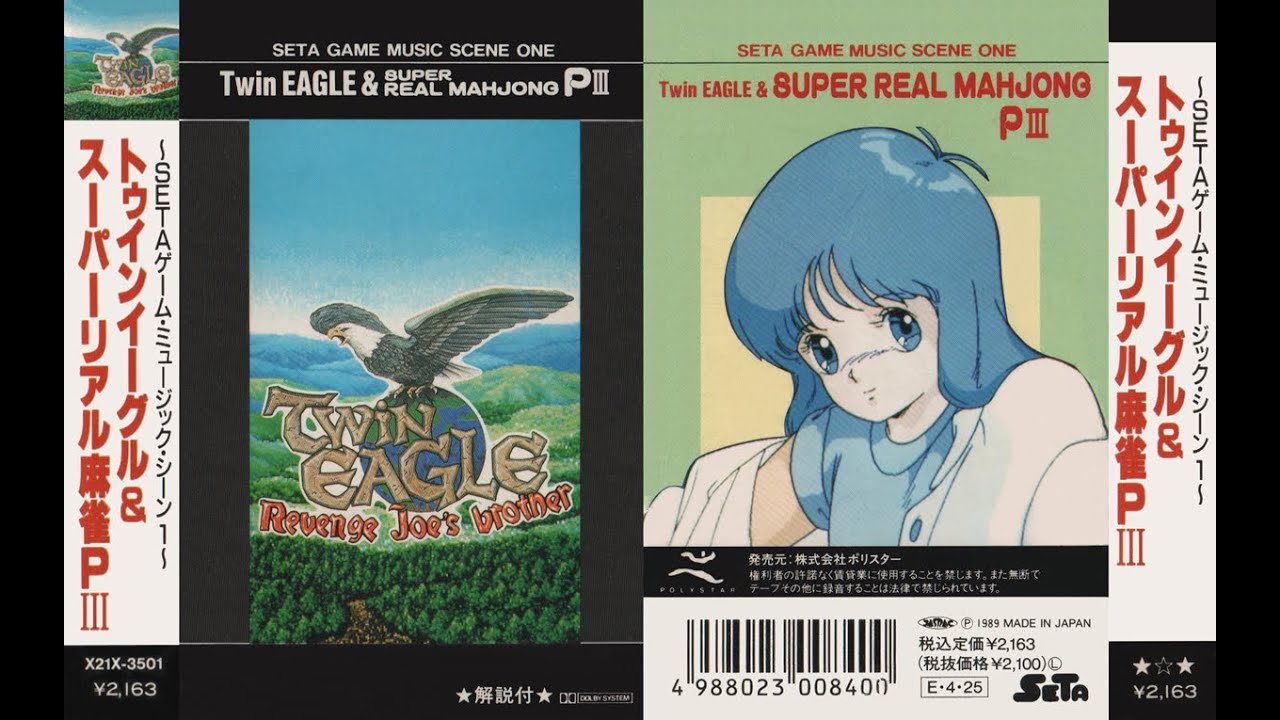 トゥインイーグル＆スーパーリアル麻雀PⅢ ～SETAゲーム・ミュージック・シーン１～ （カセットテープ音源） X21X 3501