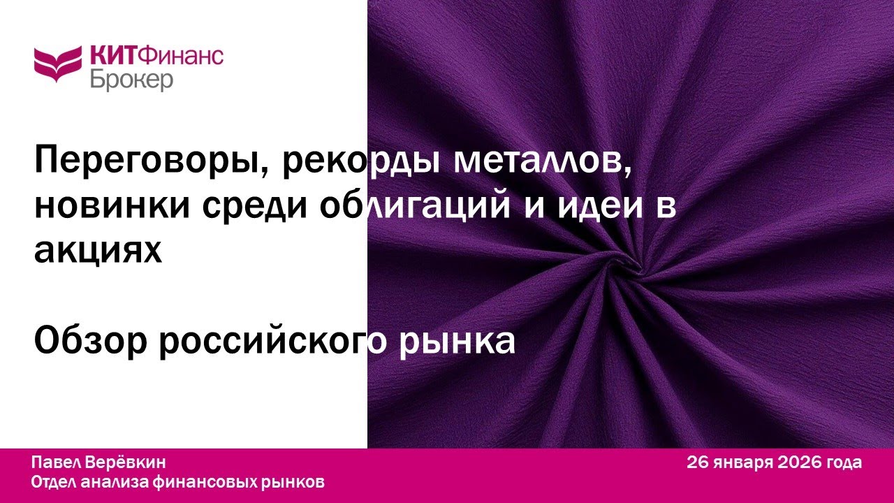 «Болото» в акциях и ралли в металлах. Что делать инвестору
