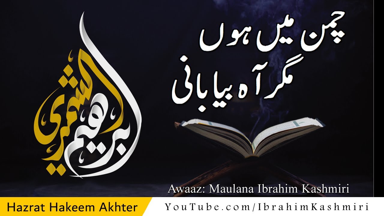 Chaman Mein Hoon | چمن میں ہوں | Kalam Hazrat Hakeem Akhter | Ibrahim Kashmiri Official