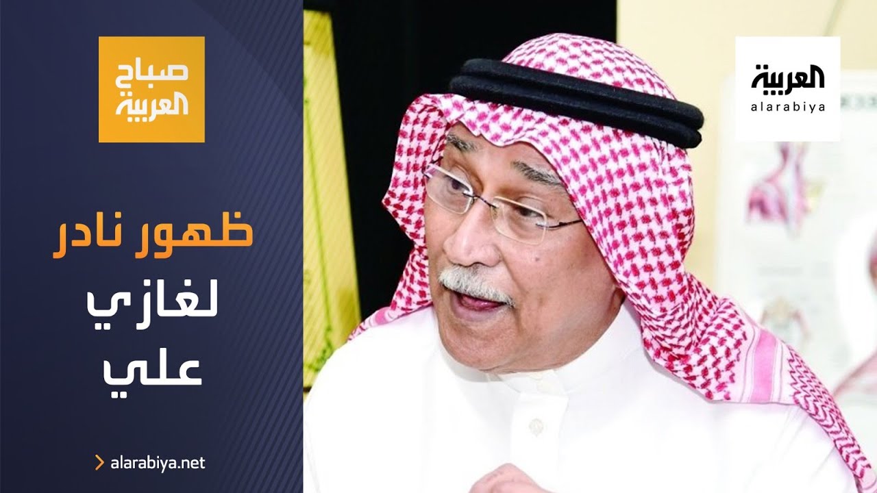 صباح العربية | ظهور نادر للموسيقار السعودي غازي علي
