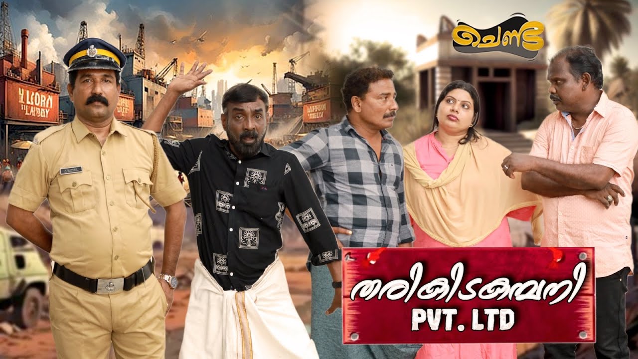 Они захватывают в аэропорту кучу золота и продают его, чтобы расплатиться с долгами.