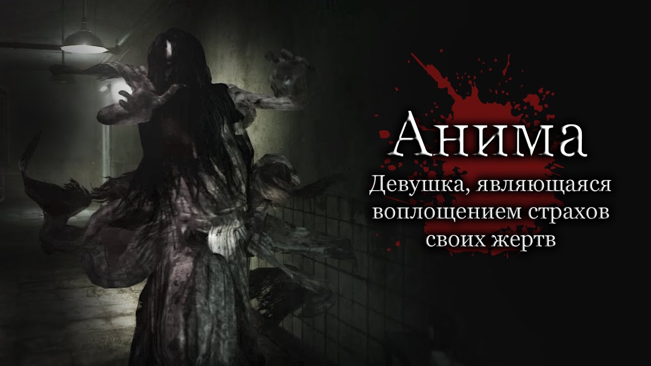 Разбор Анимы - Кто такая девушка-призрак из игры The Evil Within 2?