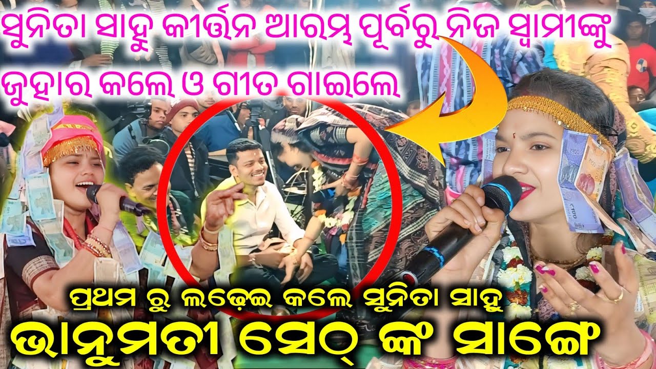 ପ୍ରଥମ ଥର ବୈଠକୀ କଲେ ସୁନିତା ସାହୁ ଓ ଭାନୁମତୀ ସେଠ୍ ଜବରଦସ୍ତ ପ୍ରୋଗ୍ରାମ #maa_laxmi_media