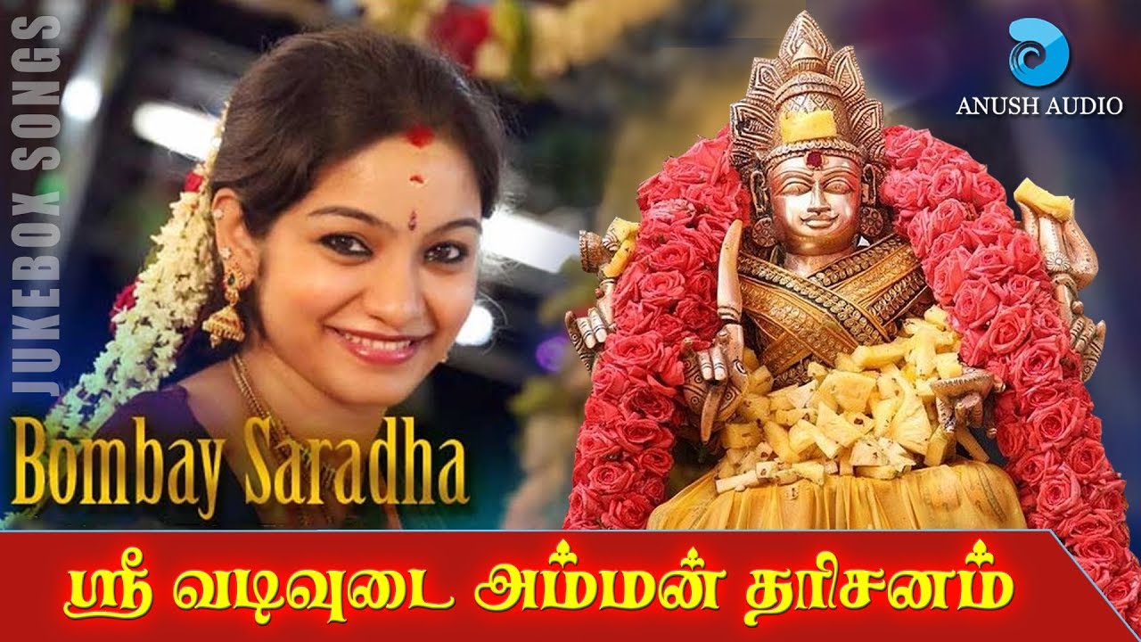 ஸ்ரீ வடிவுடை அம்மன் தரிசனம் | Sri Vadivudai Amman Darisanam - JukeBox | Anush Audio