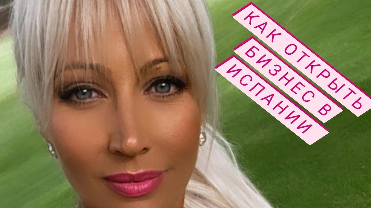 🇪🇸 Как Открыть Салон Красоты в #Испании #Торревьеха