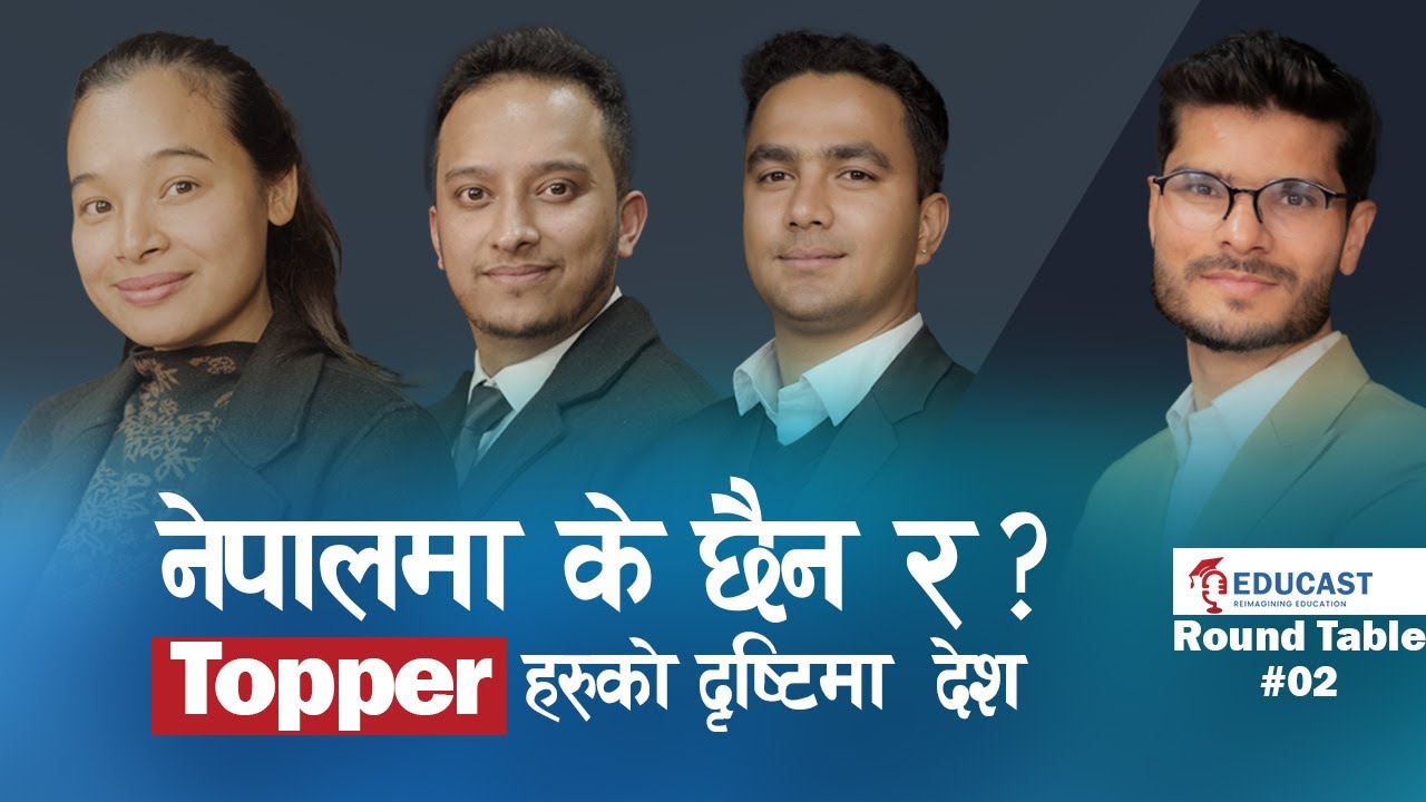 Gold Medalist का साेच, सपना र संघर्ष। T.U. & K.U. का मेधावीसँग Educast Round Table 02. Katha Express